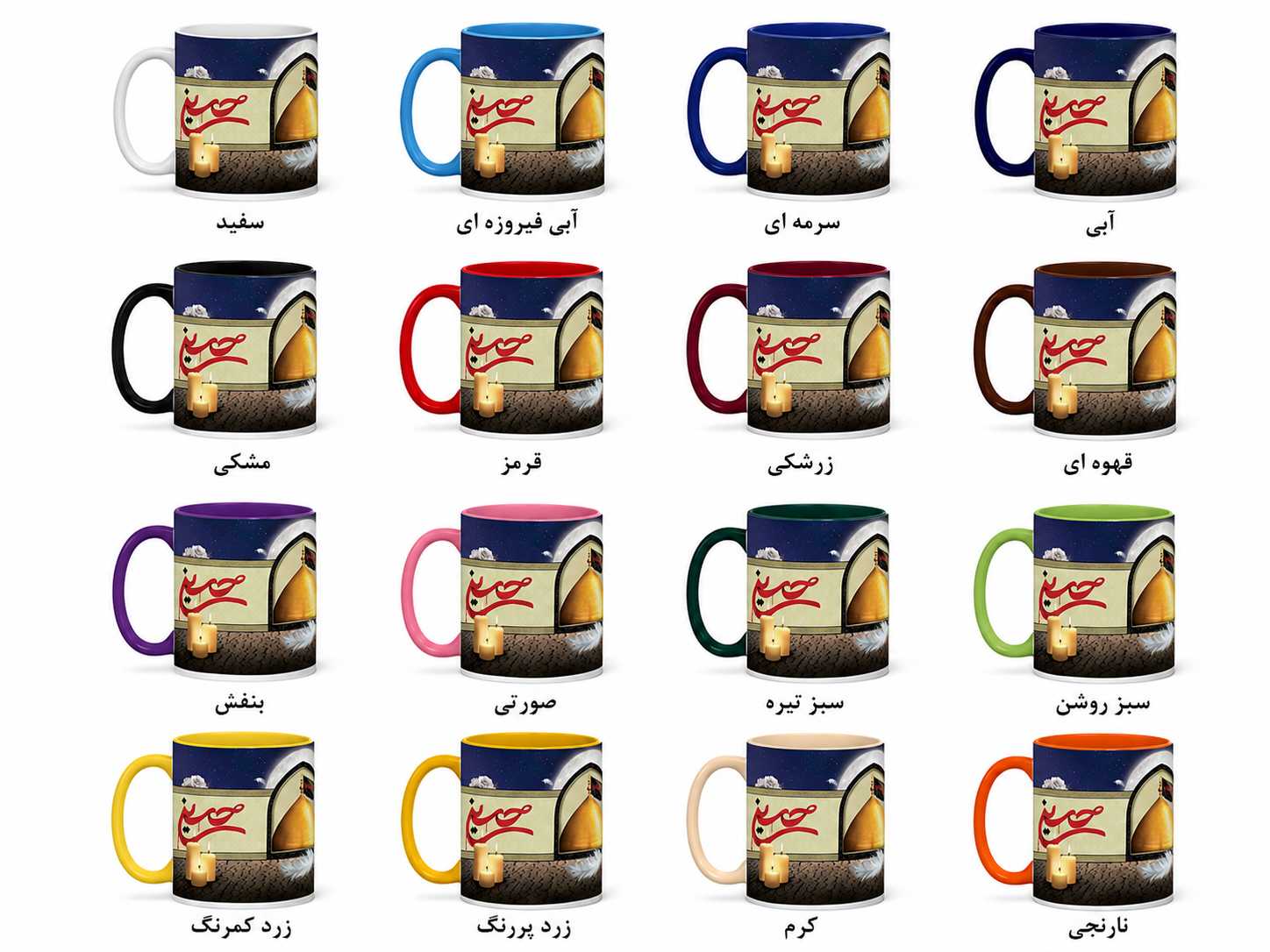 ماگ (لیوان) مذهبی طرح حسین با تصویر گنبد، شمع و پر کد 126
